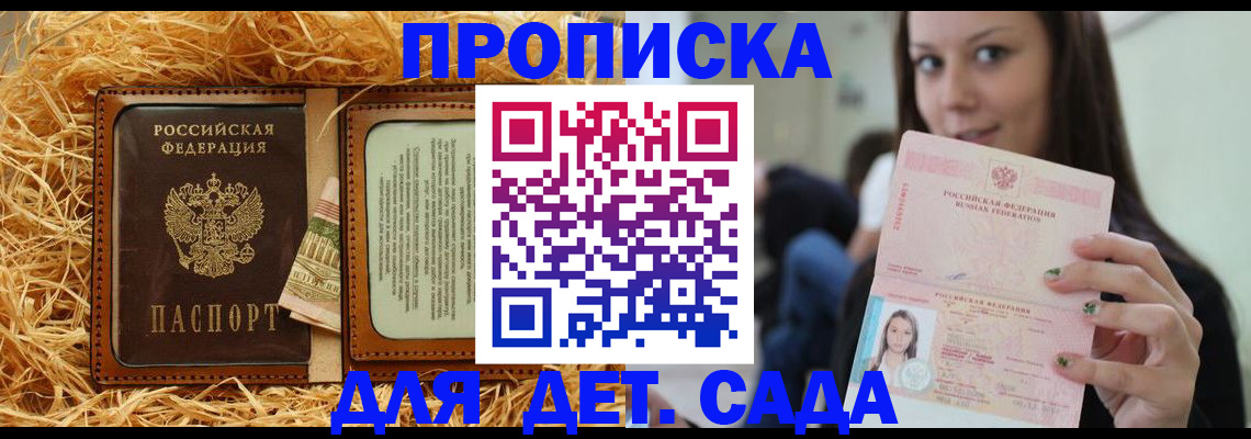 прописка гарантия в Волгодонске