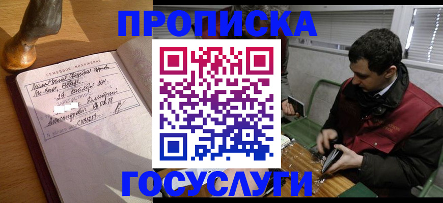 прописка от собственника в Волгодонске