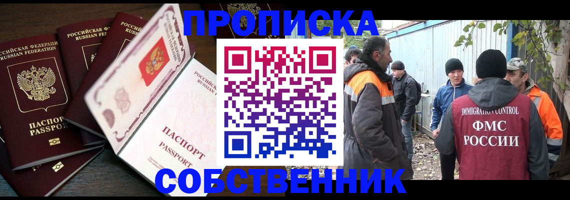 временная регистрация законно в Волгодонске